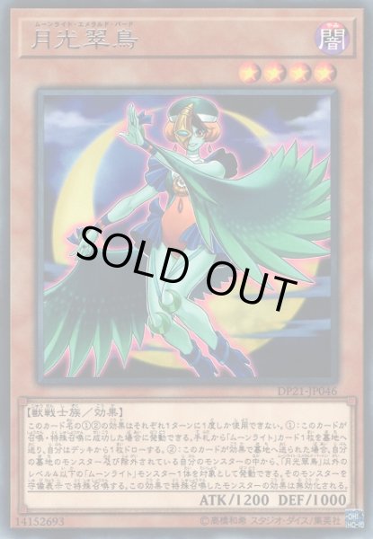 プレイ用特価品※【遊戯】月光翠鳥【レア/効果】DP21-JP046遊戯王OCG