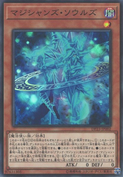 画像1: 【遊戯】マジシャンズ・ソウルズ【スーパー/効果】DP23-JP002 (1)