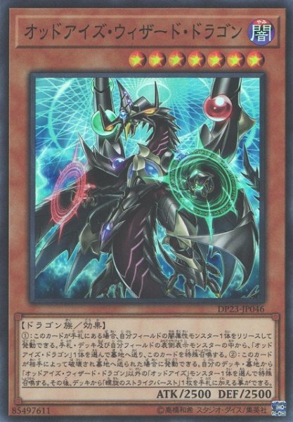 画像1: 【遊戯】オッドアイズ・ウィザード・ドラゴン【スーパー/効果】DP23-JP046 (1)