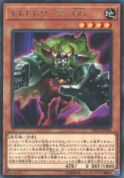 画像1: 【遊戯】ドドドドワーフ-GG【レア/効果】DP23-JP036 (1)