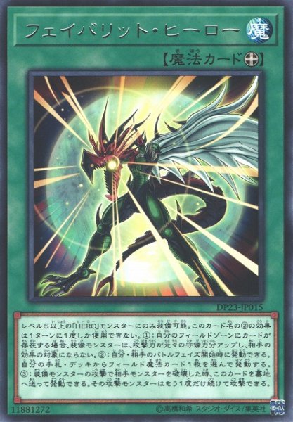 画像1: 【遊戯】フェイバリット・ヒーロー【レア/魔法】DP23-JP015 (1)