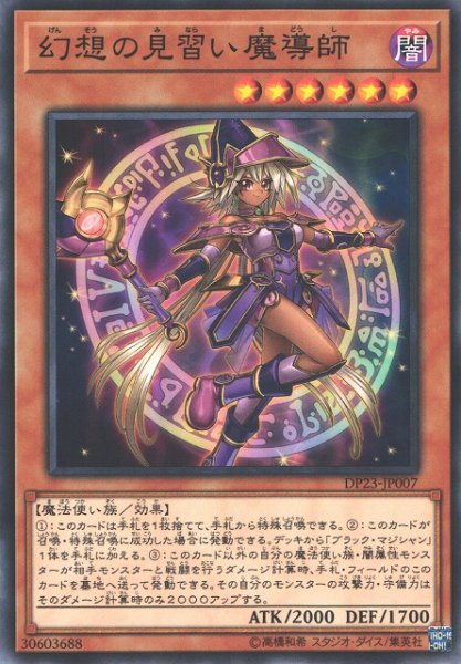 画像1: 【遊戯】幻想の見習い魔導師【ノーマル/効果】DP23-JP007 (1)
