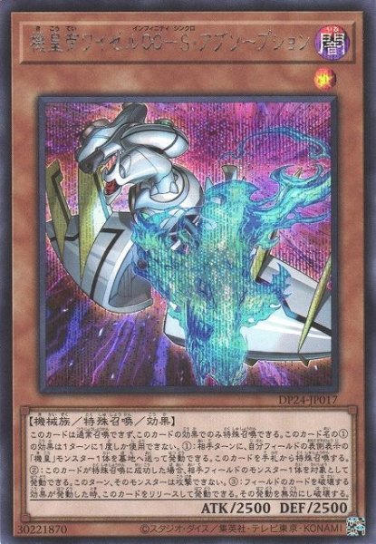 画像1: 【遊戯】機皇帝ワイゼル∞-S・アブソープション【シークレット/効果】DP24-JP017 (1)