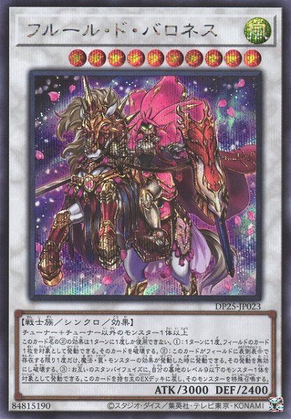 画像1: 《キズ特価品》【遊戯】フルール・ド・バロネス【シークレット/☆10】DP25-JP023 (1)