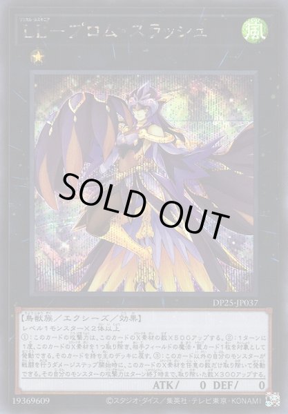 画像1: 【遊戯】LL-プロム・スラッシュ【シークレット/★1】DP25-JP037 (1)
