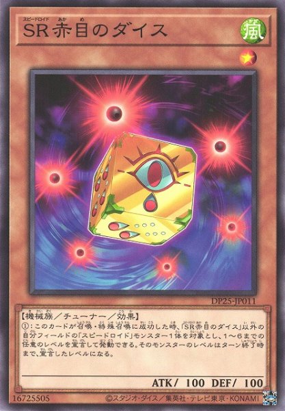 画像1: 【遊戯】SR赤目のダイス【ノーマル/効果】DP25-JP011 (1)