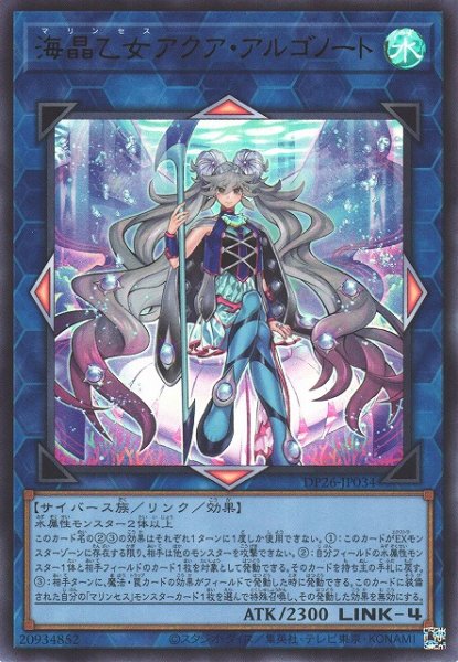 画像1: 【遊戯】海晶乙女アクア・アルゴノート【ウルトラ/リンク-4】DP26-JP034 (1)