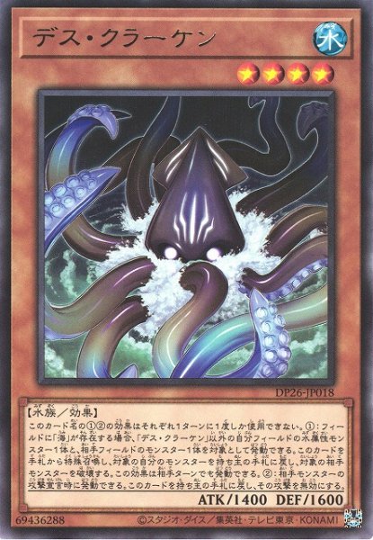 画像1: 【遊戯】デス・クラーケン【レア/効果】DP26-JP018 (1)