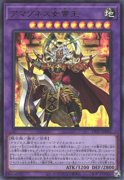 画像1: 【遊戯】アマゾネス女帝王【ウルトラ/融合】DP27-JP034 (1)