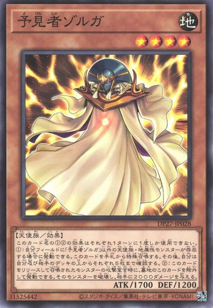 画像1: 【遊戯】予見者ゾルガ【ノーマル/効果】DP27-JP028 (1)