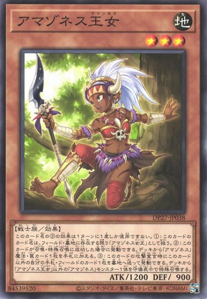 画像1: 【遊戯】アマゾネス王女【ノーマル/効果】DP27-JP038 (1)