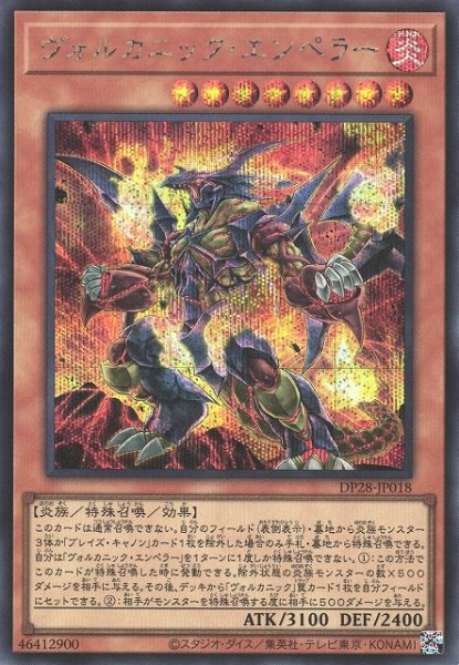 画像1: 【遊戯】ヴォルカニック・エンペラー【シークレット/効果】DP28-JP018 (1)