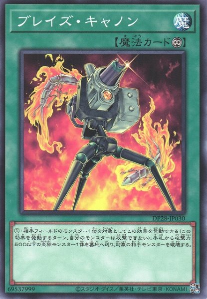 画像1: 【遊戯】ブレイズ・キャノン【ノーマル/魔法】DP28-JP030 (1)