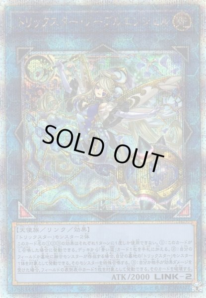 画像1: 【遊戯】トリックスター・ノーブルエンジェル【クォーターセンチュリーシークレット/リンク-2】DP29-JP040 (1)
