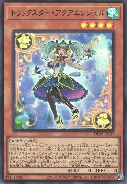 画像1: 【遊戯】トリックスター・アクアエンジェル【ウルトラ/効果】DP29-JP037 (1)