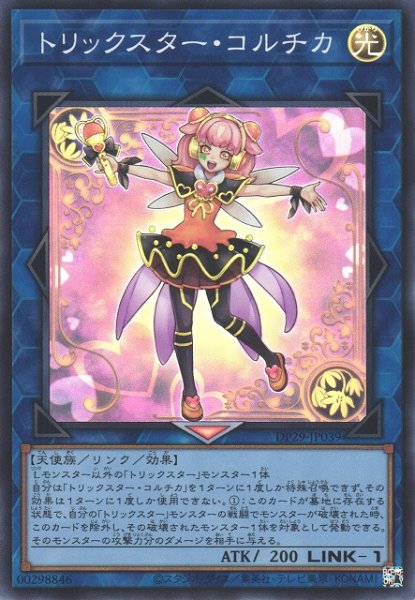 画像1: 【遊戯】トリックスター・コルチカ【スーパー/リンク-1】DP29-JP039 (1)