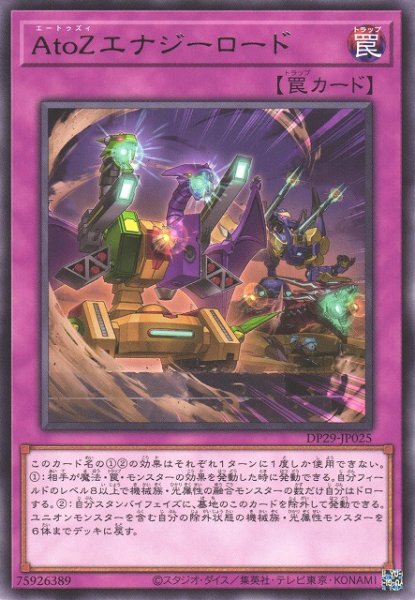 画像1: 【遊戯】AtoZエナジーロード【レア/罠】DP29-JP025 (1)