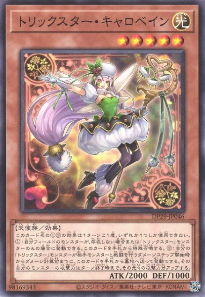 画像1: 【遊戯】トリックスター・キャロベイン【ノーマル/効果】DP29-JP046 (1)