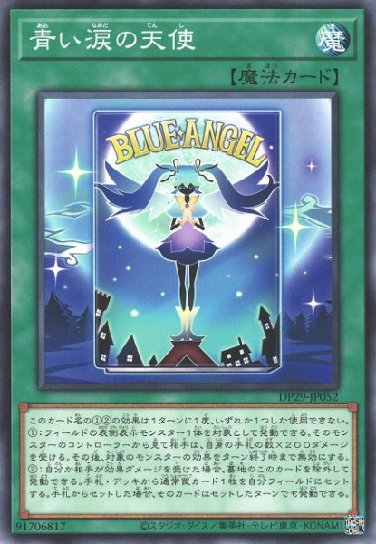 画像1: 【遊戯】青い涙の天使【ノーマル/魔法】DP29-JP052 (1)
