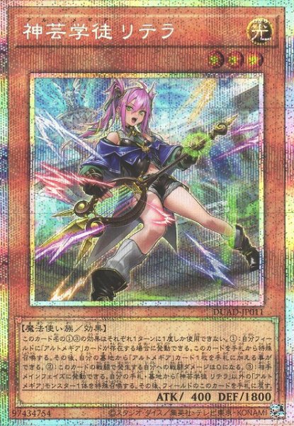 画像1: 【遊戯】神芸学徒 リテラ【プリズマティックシークレット/効果】DUAD-JP011 (1)