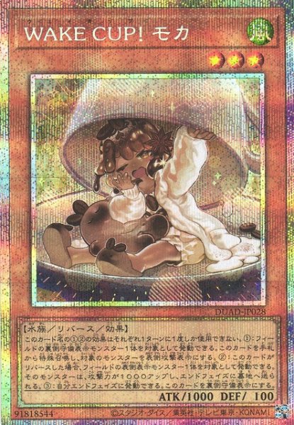 画像1: 【遊戯】WAKE CUP! モカ【プリズマティックシークレット/効果】DUAD-JP028 (1)