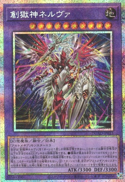 画像1: 【遊戯】創獄神ネルヴァ【プリズマティックシークレット/融合】DUAD-JP033 (1)