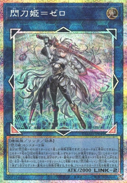 画像1: 【遊戯】閃刀姫=ゼロ【プリズマティックシークレット/リンク-2】DUAD-JP049 (1)
