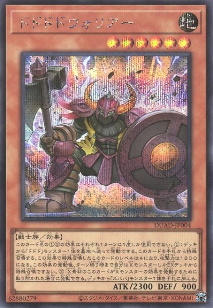 画像1: 【遊戯】ドドドドウォリアー【シークレット/効果】DUAD-JP004 (1)