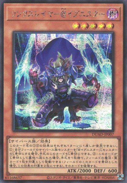 画像1: 【遊戯】リンクスレイヤー@イグニスター【シークレット/効果】DUAD-JP007 (1)