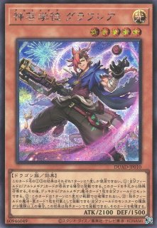 哭きの竜11521】神芸学徒 リテラ（プリシク）DUAD アルトメギア
