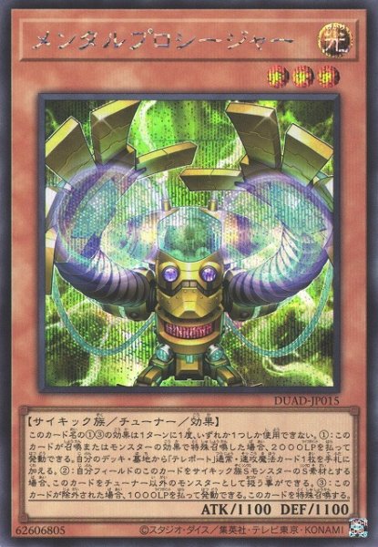 画像1: 【遊戯】メンタルプロシージャー【シークレット/効果】DUAD-JP015 (1)