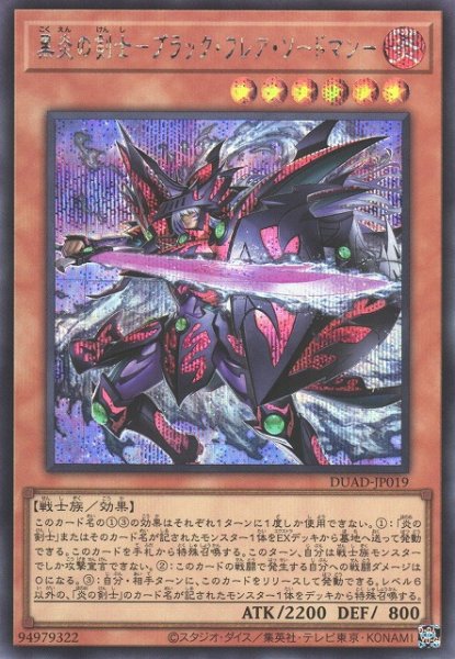 画像1: 【遊戯】黒炎の剣士-ブラック・フレア・ソードマン-【シークレット/効果】DUAD-JP019 (1)