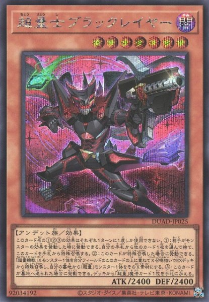 画像1: 【遊戯】超量士ブラックレイヤー【シークレット/効果】DUAD-JP025 (1)