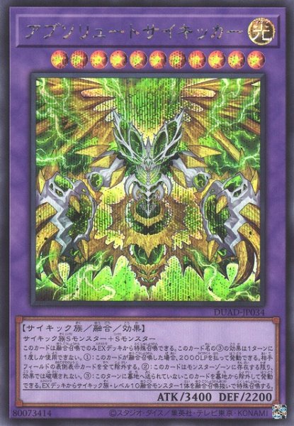 画像1: 【遊戯】アブソリュートサイキッカー【シークレット/融合】DUAD-JP034 (1)