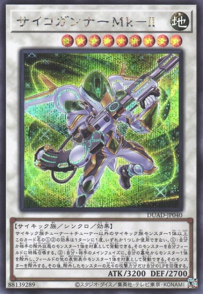 画像1: 【遊戯】サイコガンナーMk-II【シークレット/☆9】DUAD-JP040 (1)