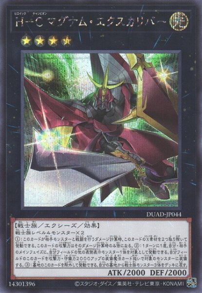 画像1: 【遊戯】H-C マグナム・エクスカリバー【シークレット/★4】DUAD-JP044 (1)