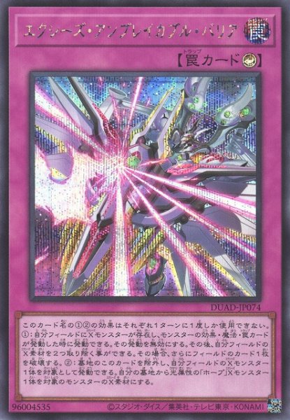 画像1: 【遊戯】エクシーズ・アンブレイカブル・バリア【シークレット/罠】DUAD-JP074 (1)