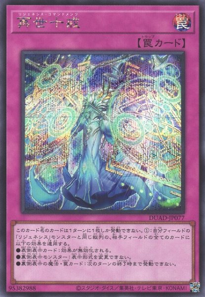 画像1: 【遊戯】再世十戒【シークレット/罠】DUAD-JP077 (1)