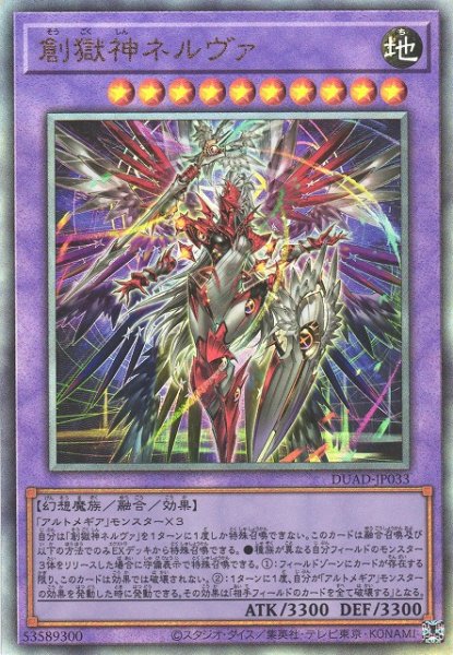画像1: 【遊戯】創獄神ネルヴァ【アルティメット/融合】DUAD-JP033 (1)