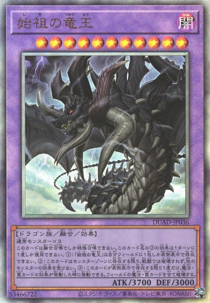 画像1: 【遊戯】始祖の竜王【アルティメット/融合】DUAD-JP036 (1)
