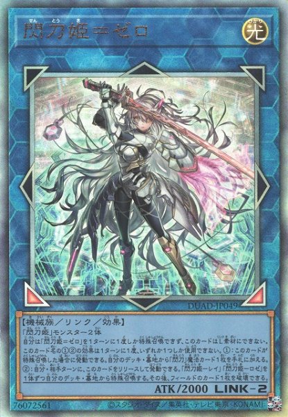 画像1: 【遊戯】閃刀姫=ゼロ【アルティメット/リンク-2】DUAD-JP049 (1)