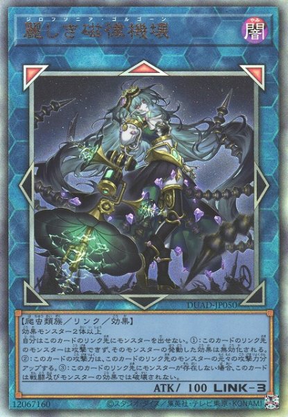 画像1: 【遊戯】麗しき磁律機壊【アルティメット/リンク-3】DUAD-JP050 (1)