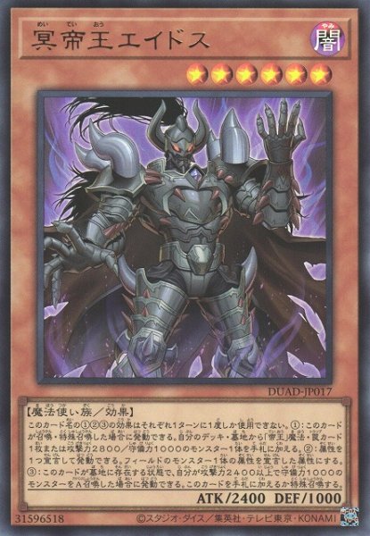 画像1: 【遊戯】冥帝王エイドス【ウルトラ/効果】DUAD-JP017 (1)