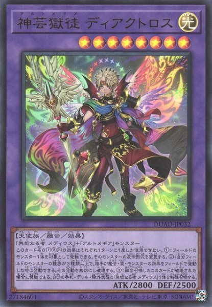 画像1: 【遊戯】神芸獄徒 ディアクトロス【ウルトラ/融合】DUAD-JP032 (1)