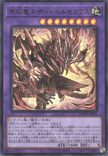 画像1: 【遊戯】原石竜ネザー・ベルセリウス【ウルトラ/融合】DUAD-JP035 (1)
