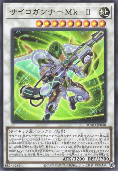 画像1: 【遊戯】サイコガンナーMk-II【ウルトラ/☆9】DUAD-JP040 (1)