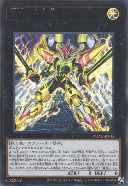 画像1: 【遊戯】FNo.0 未来皇ホープ・ゼアル【ウルトラ/★0】DUAD-JP042 (1)