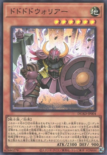 画像1: 【遊戯】ドドドドウォリアー【スーパー/効果】DUAD-JP004 (1)