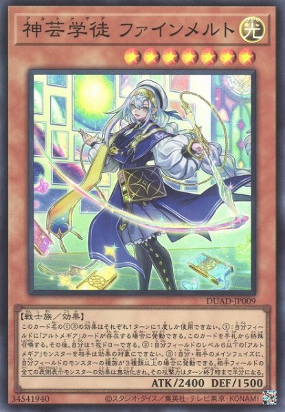 画像1: 【遊戯】神芸学徒 ファインメルト【スーパー/効果】DUAD-JP009 (1)