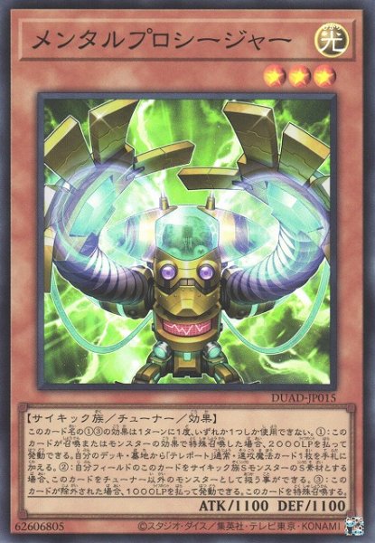 画像1: 【遊戯】メンタルプロシージャー【スーパー/効果】DUAD-JP015 (1)